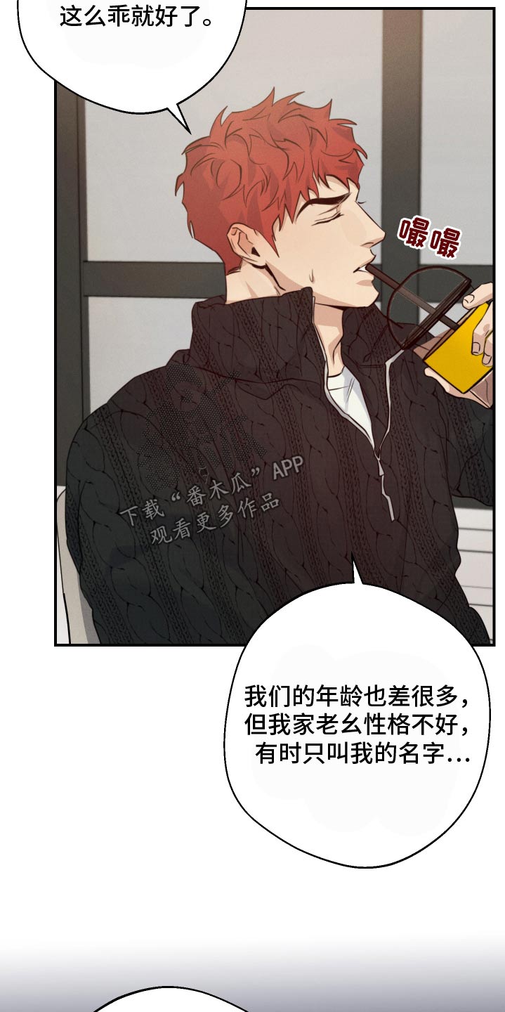 守望者 第97话 第23页
