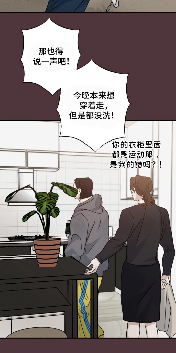 守望者 第97话 第5页