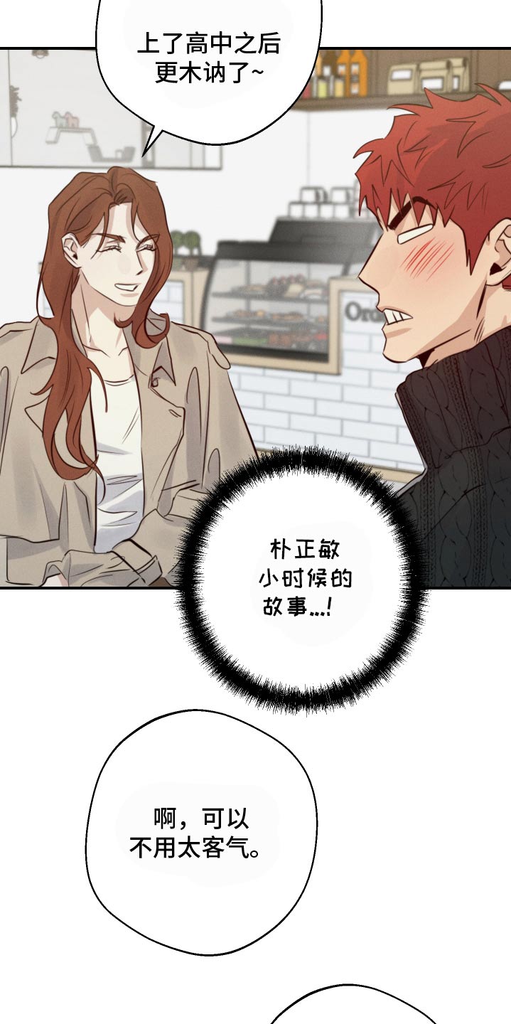 守望者 第97话 第8页