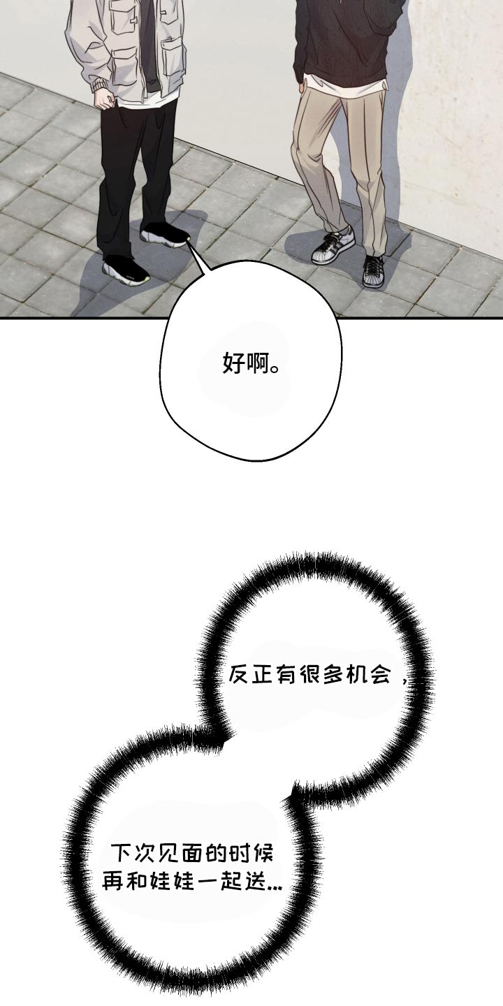 守望者 第96话 第21页