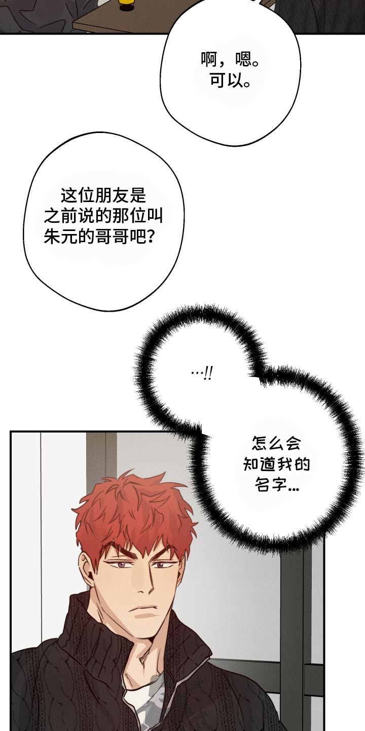 守望者 第96话 第27页