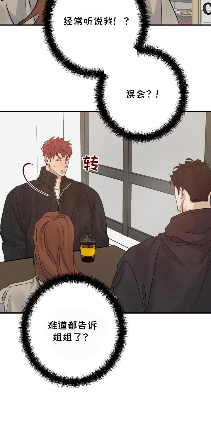 守望者 第96话 第29页