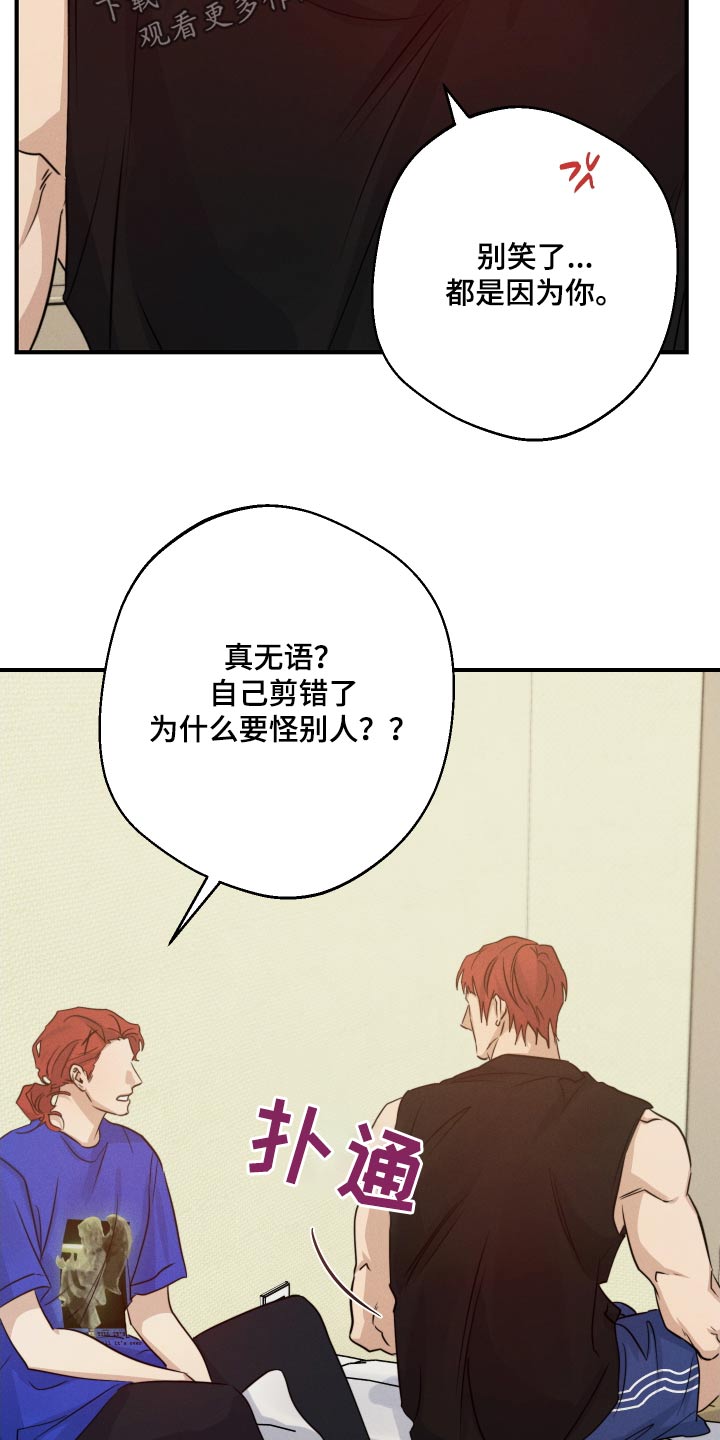 守望者 第95话 第2页