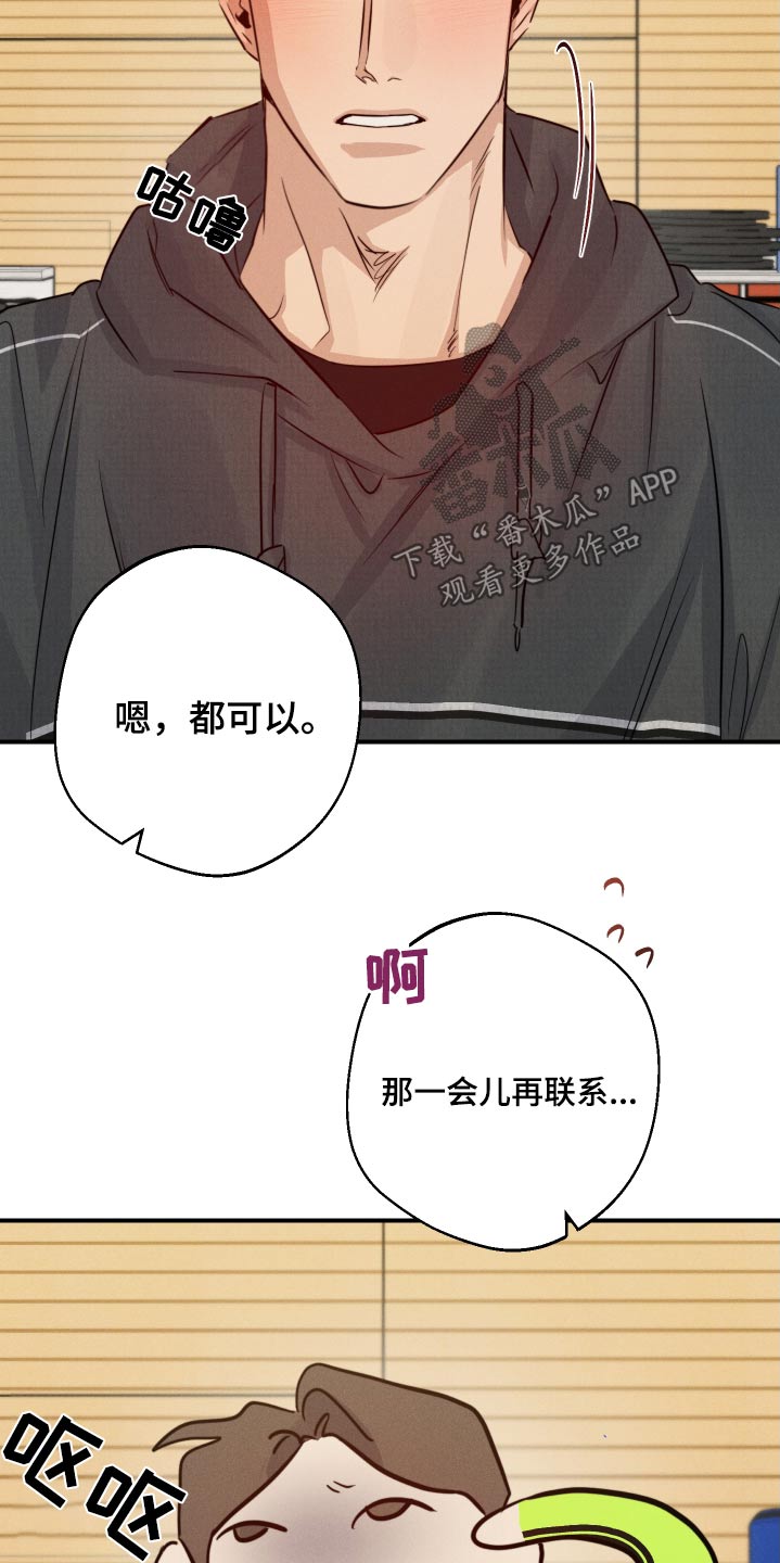 守望者 第95话 第16页