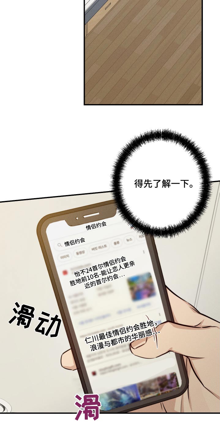 守望者 第95话 第18页