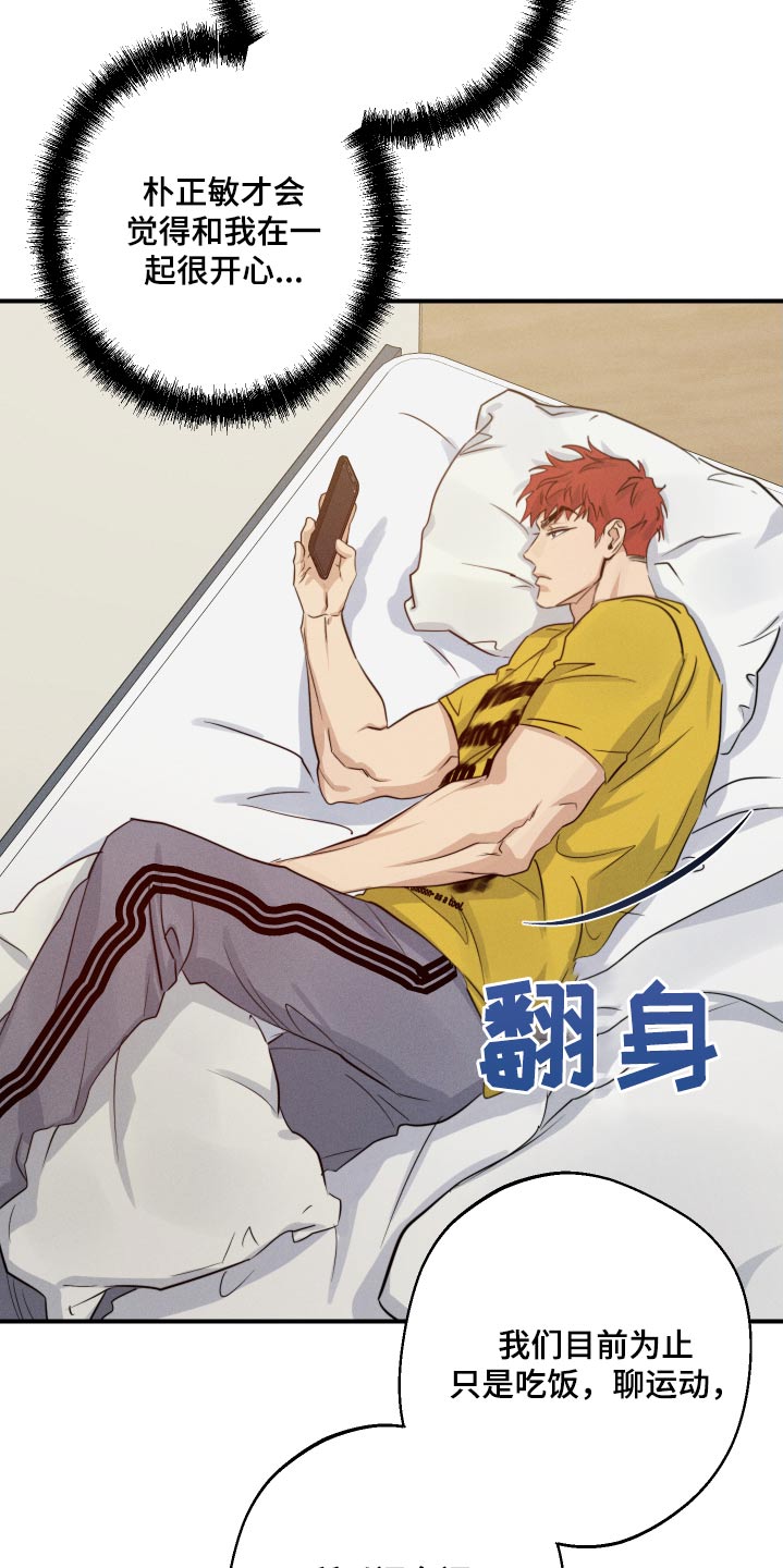 守望者 第95话 第20页