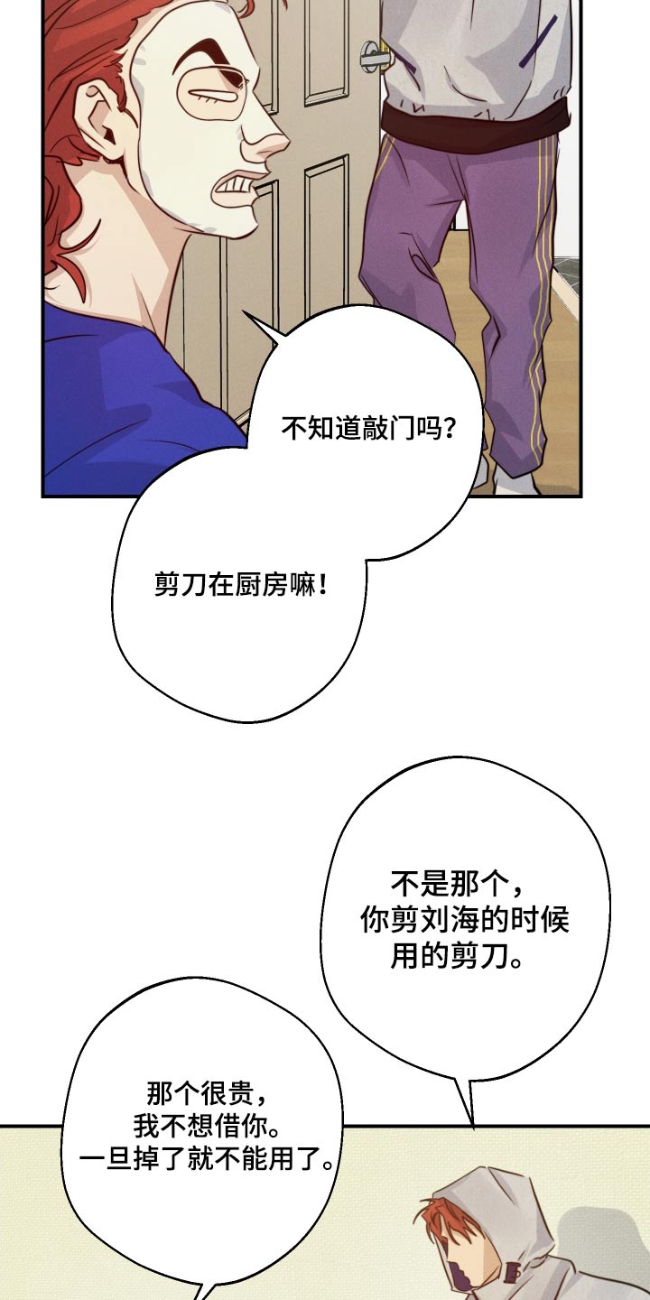 守望者 第94话 第16页