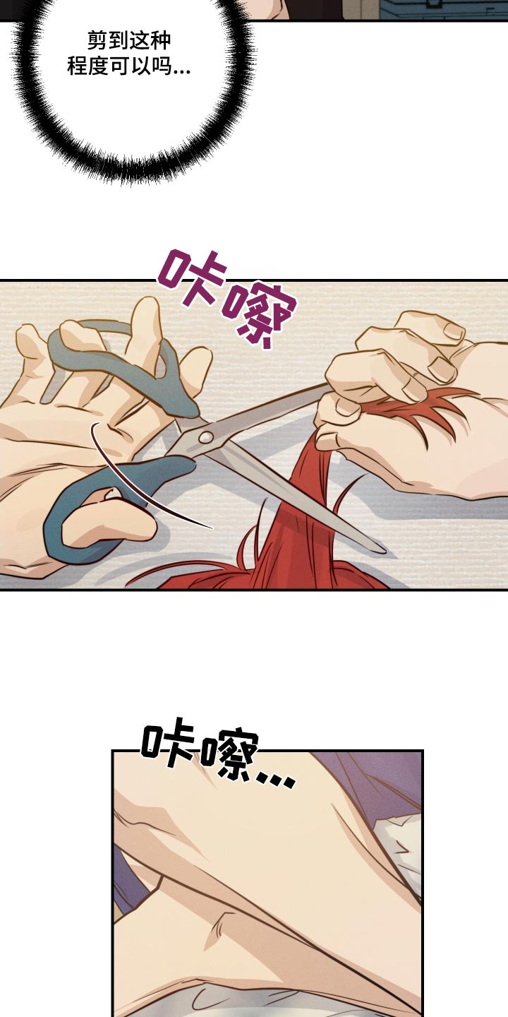 守望者 第94话 第20页
