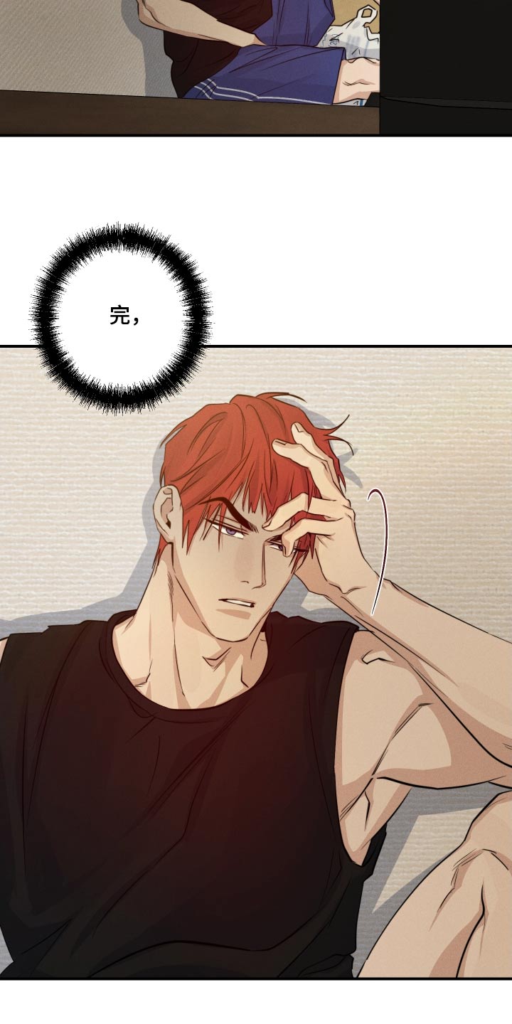 守望者 第94话 第23页