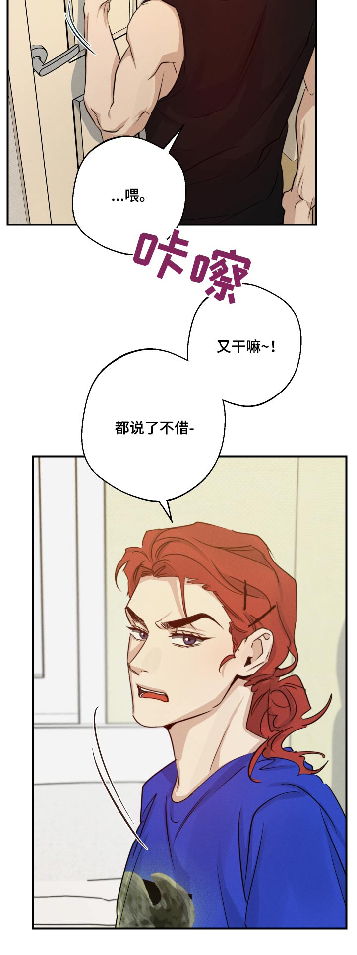 守望者 第94话 第25页