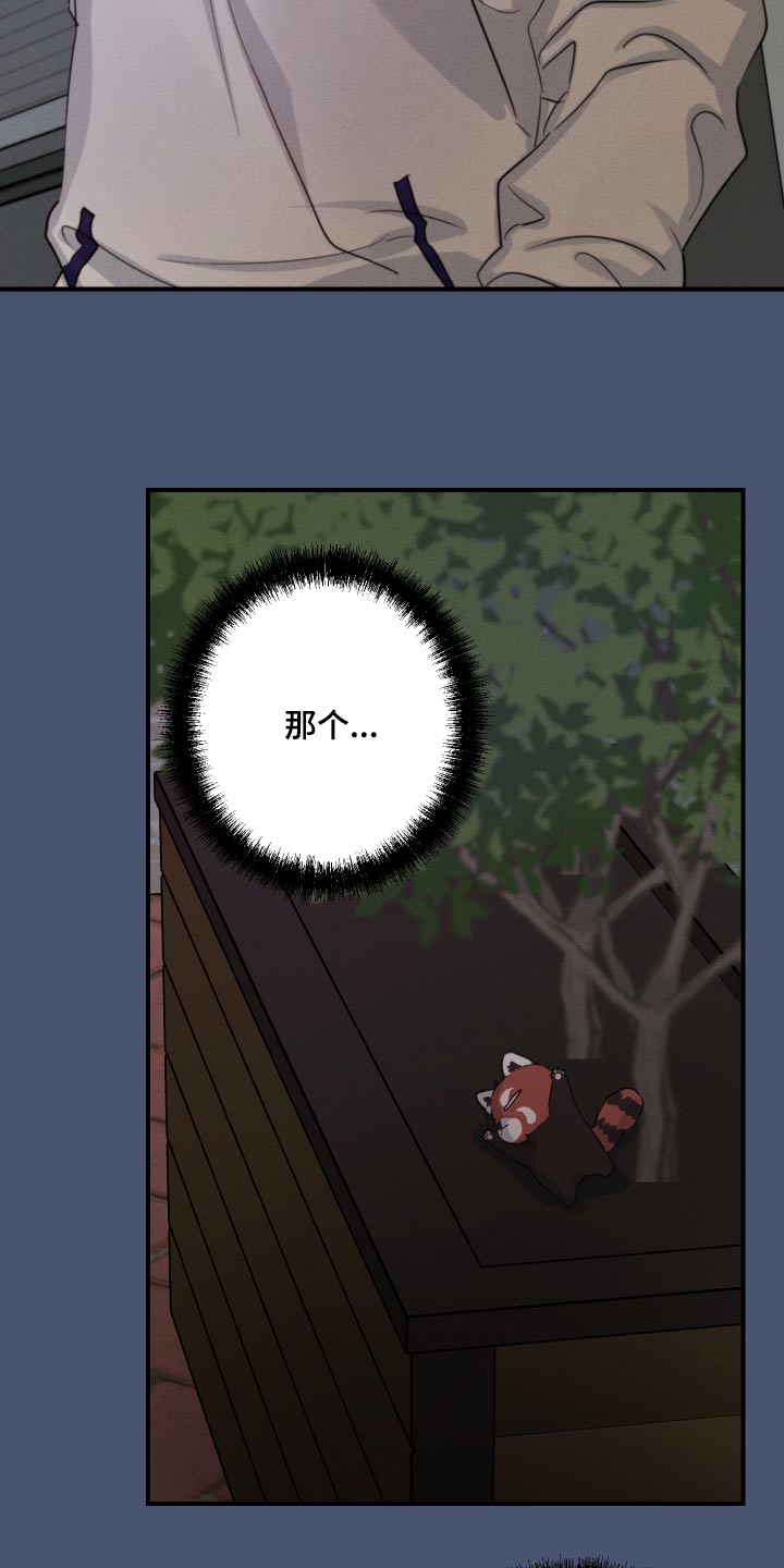 守望者 第94话 第6页