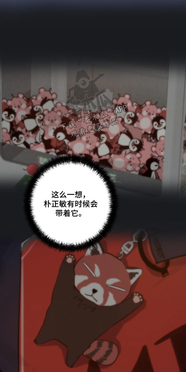 守望者 第94话 第8页
