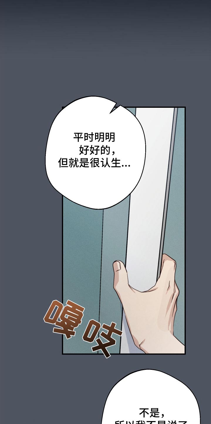 守望者 第92话 第14页