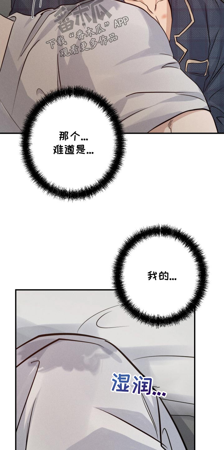 守望者 第92话 第23页