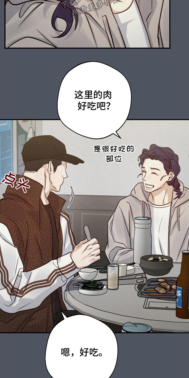 守望者 第91话 第2页