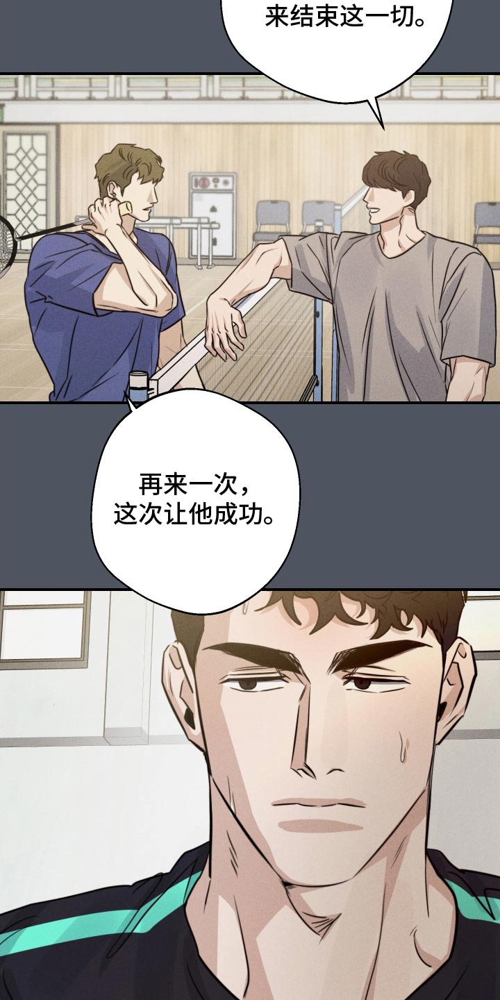 守望者 第91话 第15页