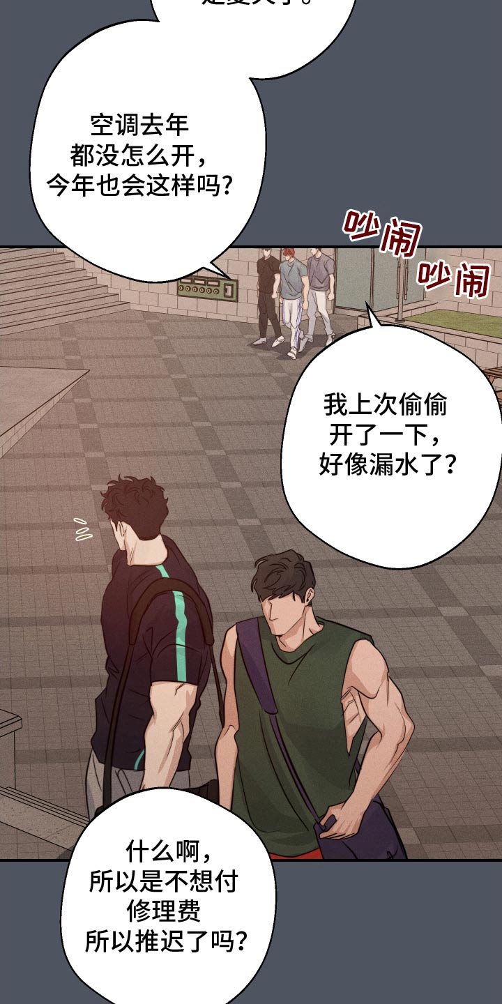 守望者 第91话 第4页