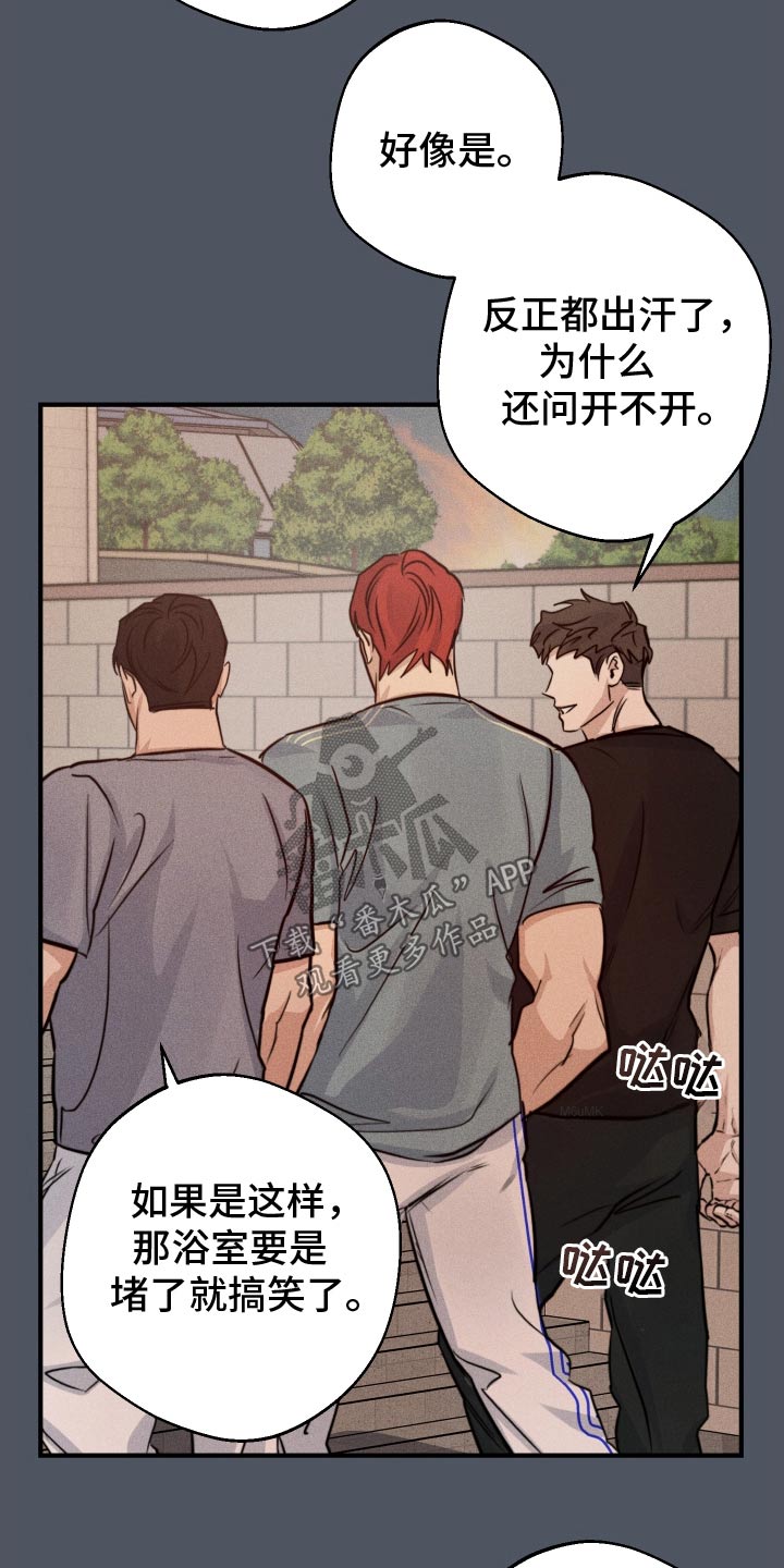 守望者 第91话 第5页