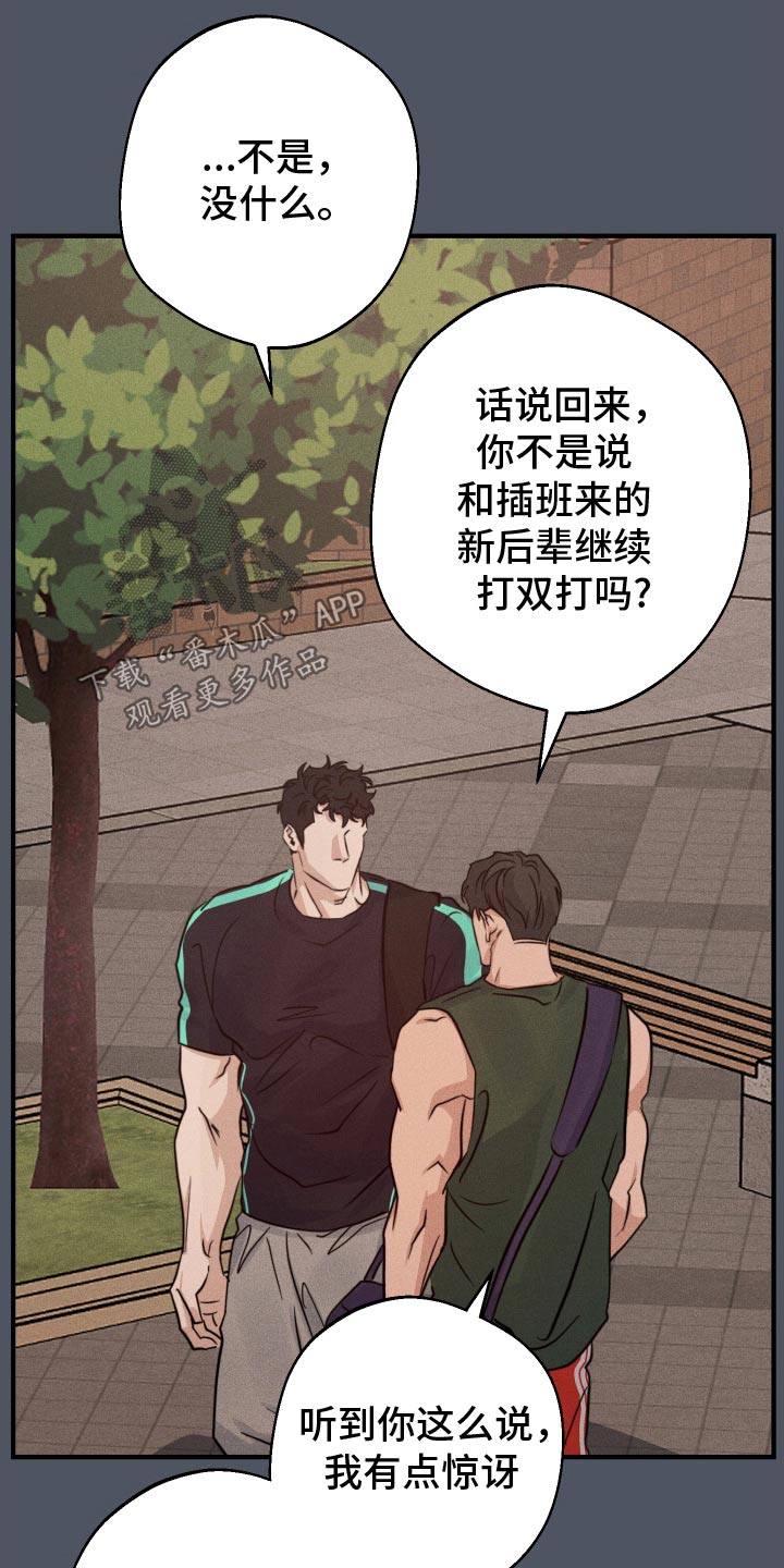 守望者 第91话 第8页