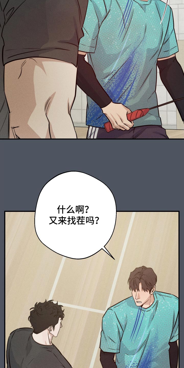 守望者 第90话 第13页