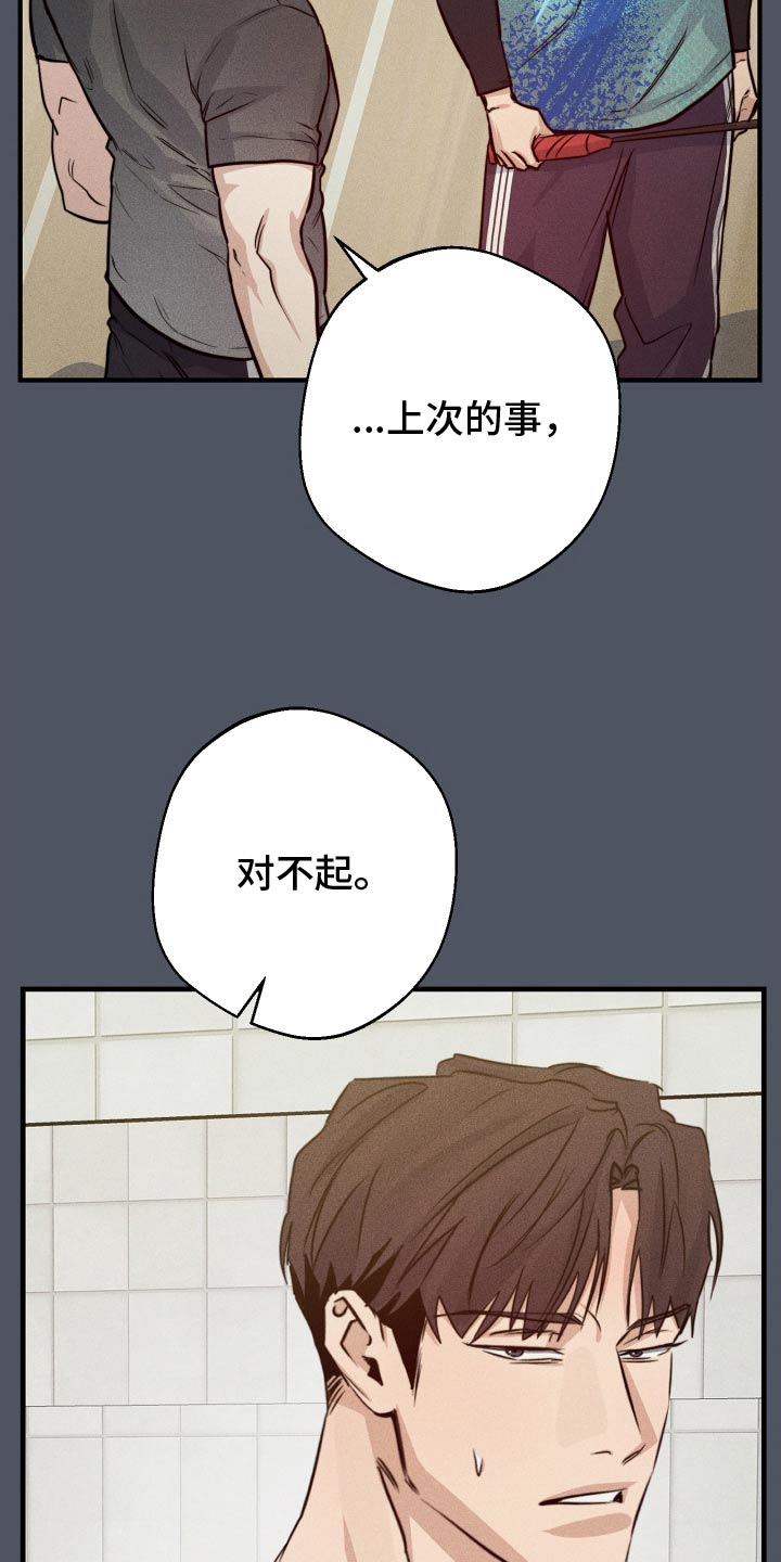 守望者 第90话 第14页
