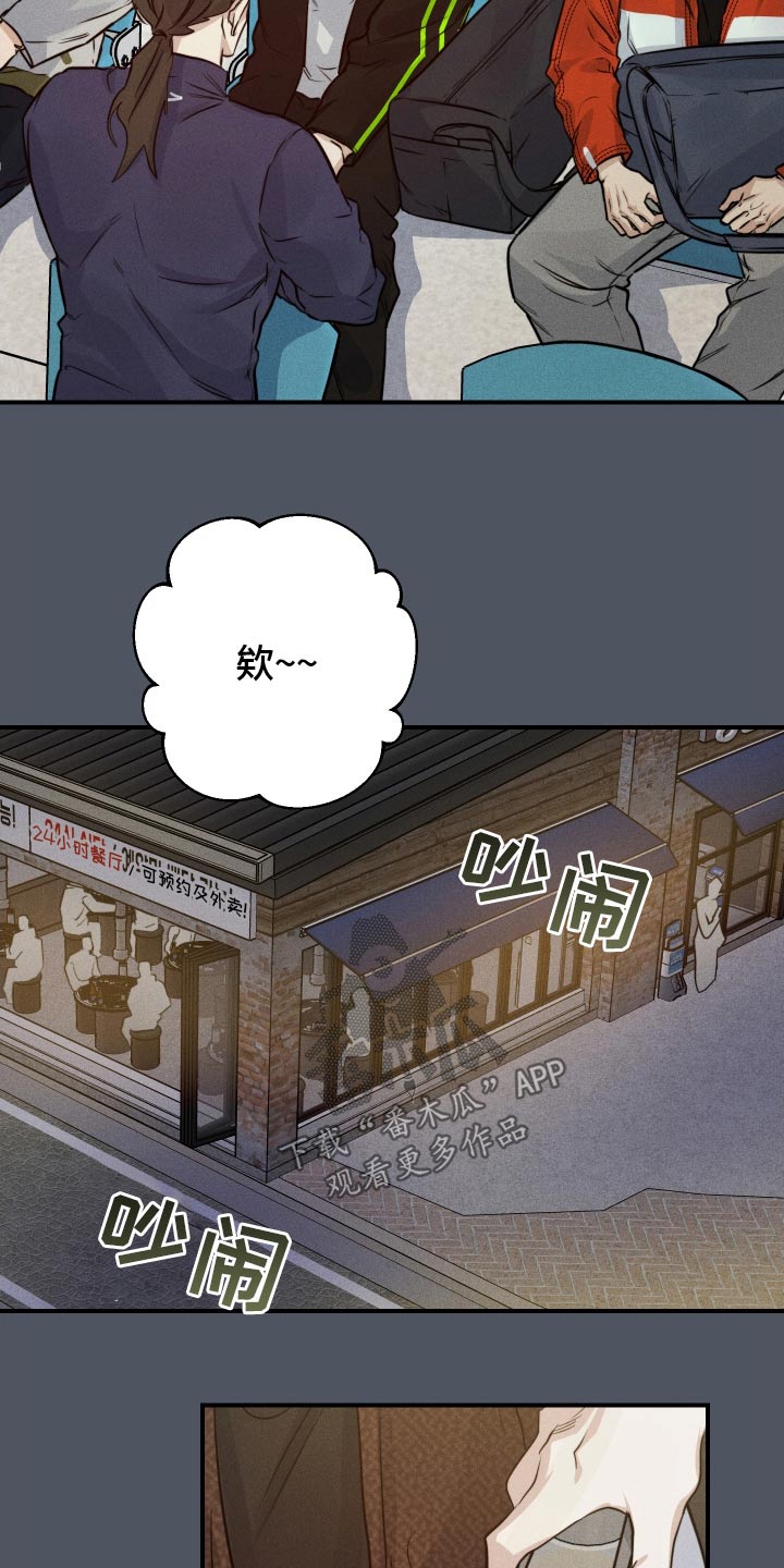 守望者 第90话 第24页