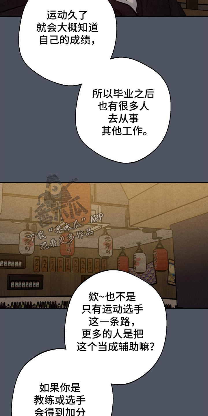 守望者 第90话 第6页