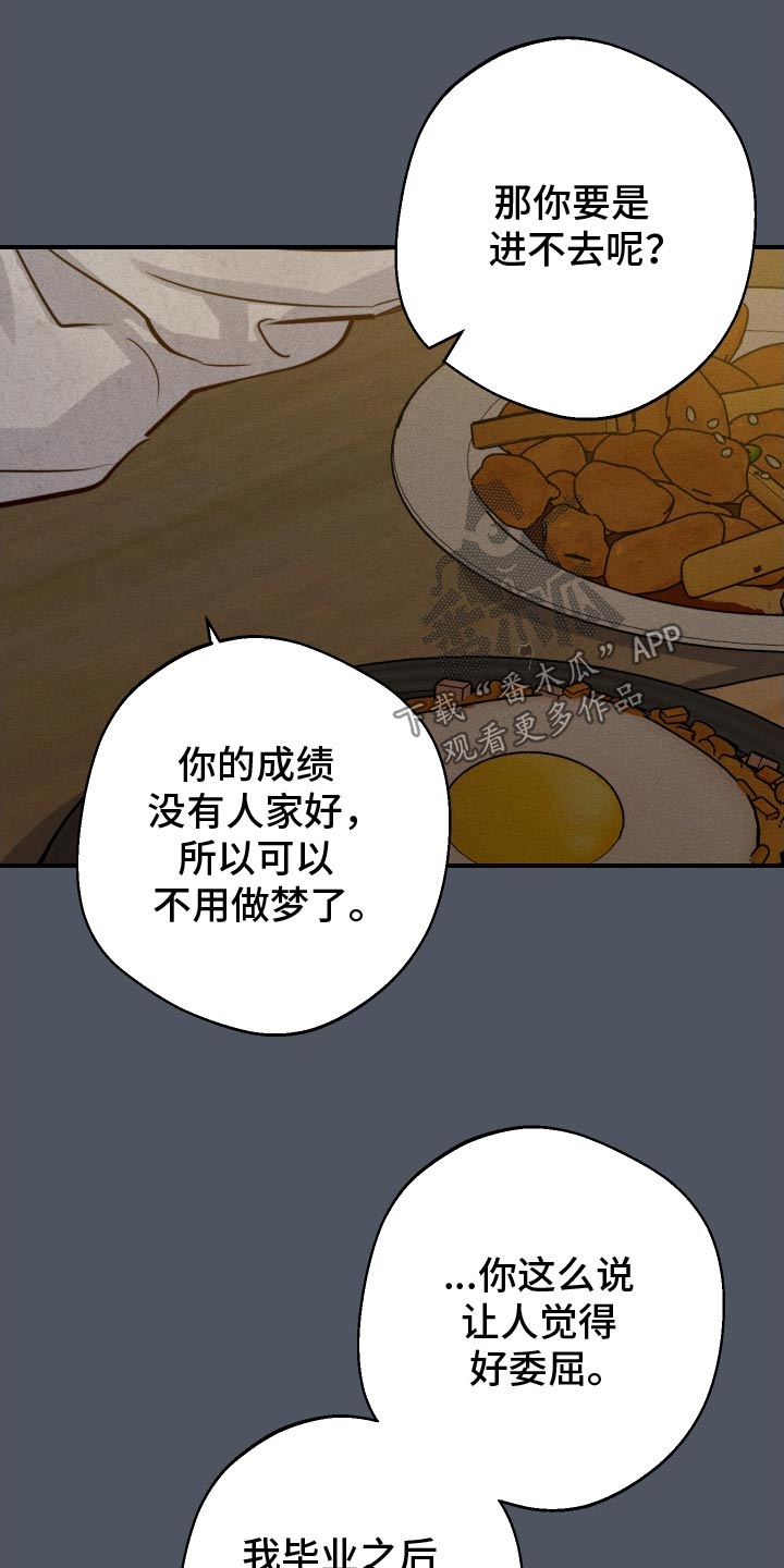 守望者 第90话 第8页