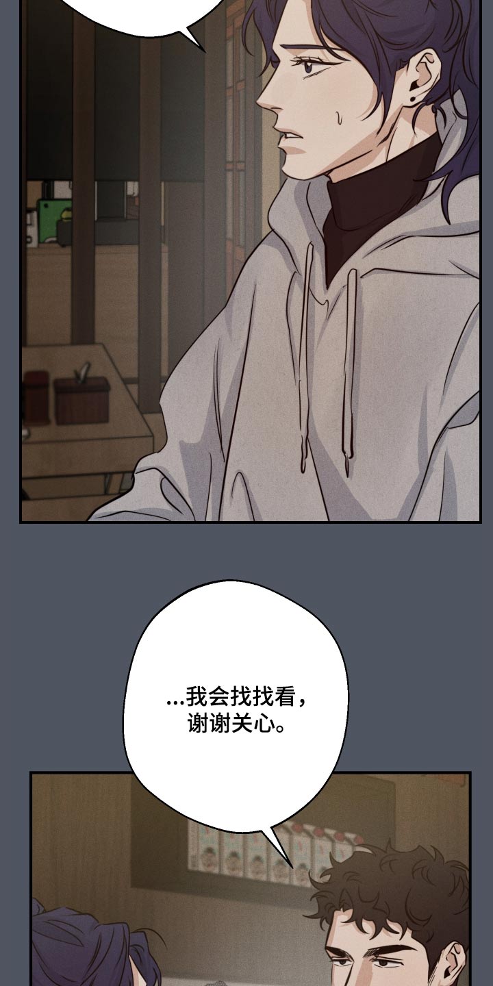 守望者 第89话 第13页