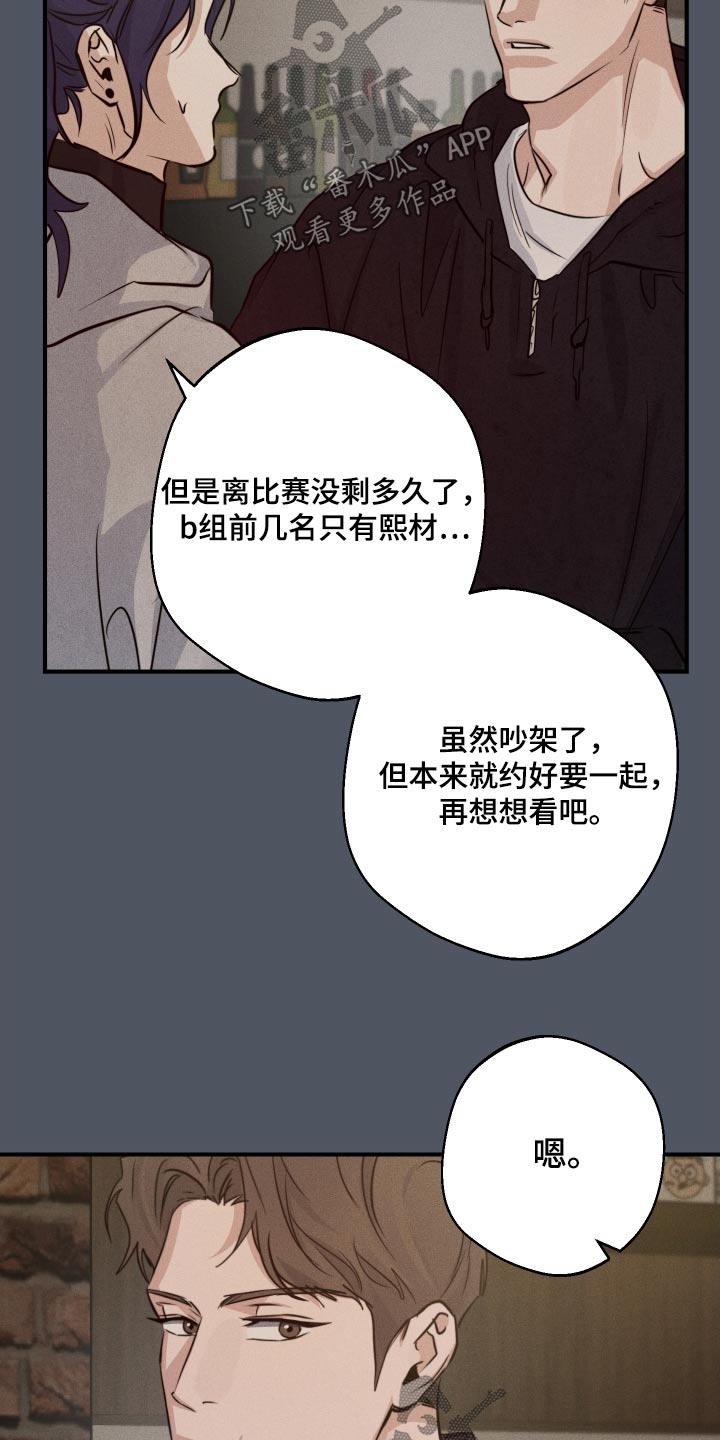 守望者 第89话 第14页