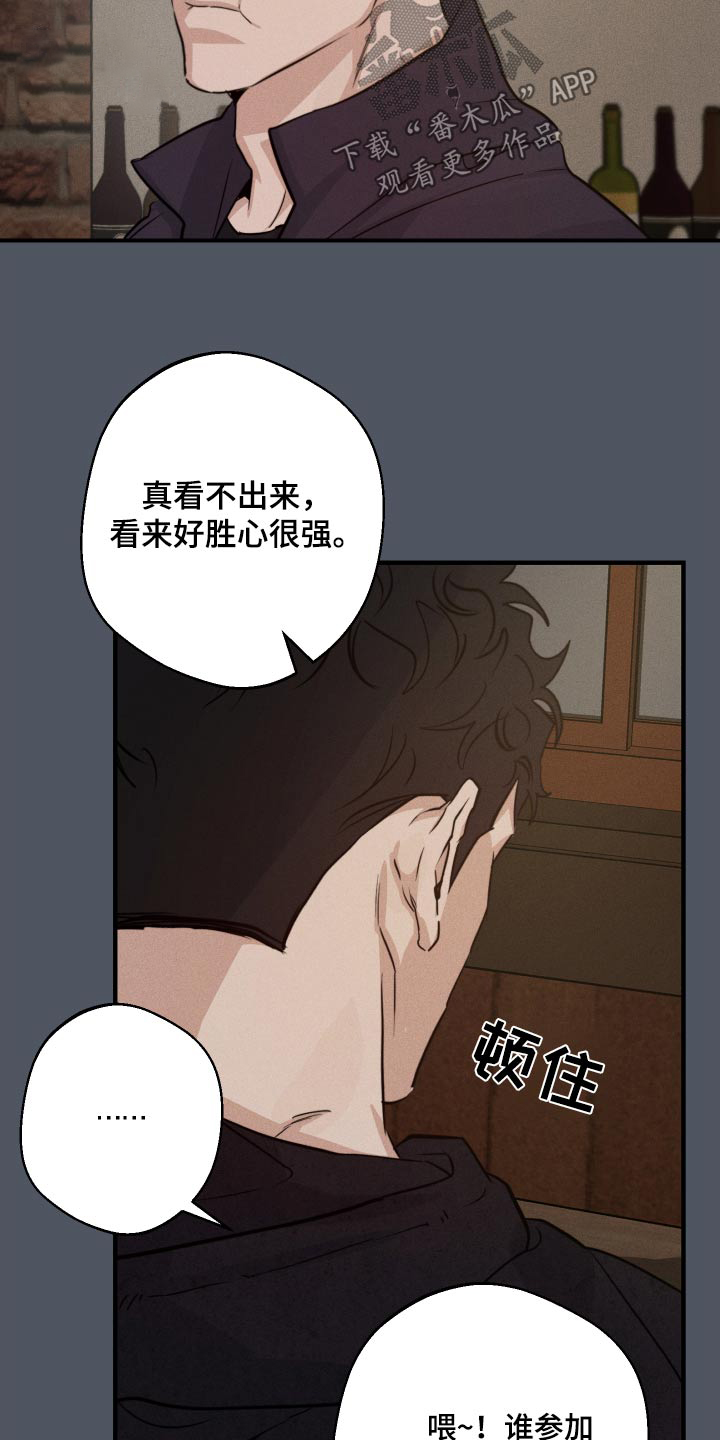 守望者 第89话 第15页