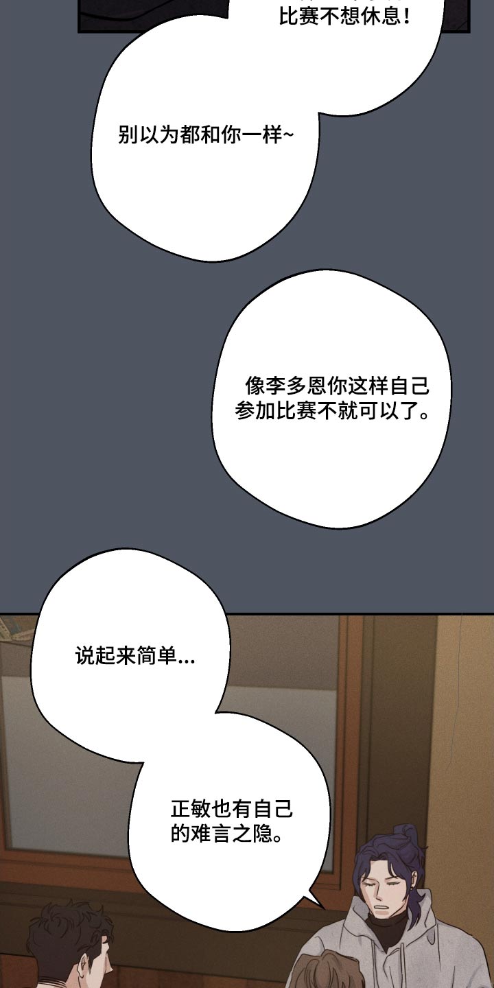 守望者 第89话 第16页