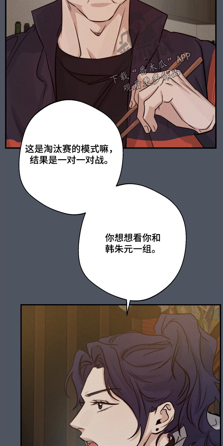 守望者 第89话 第18页