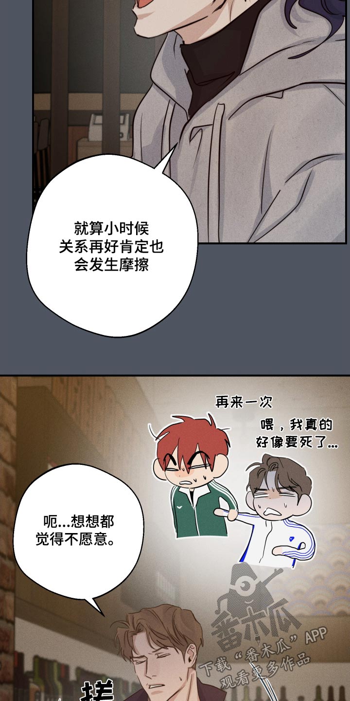 守望者 第89话 第19页