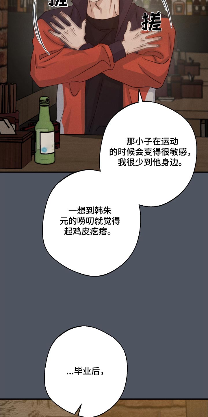 守望者 第89话 第20页