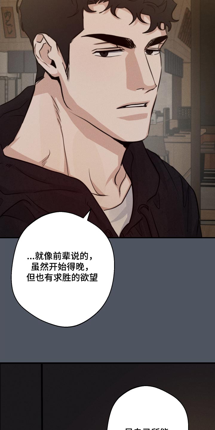 守望者 第89话 第22页