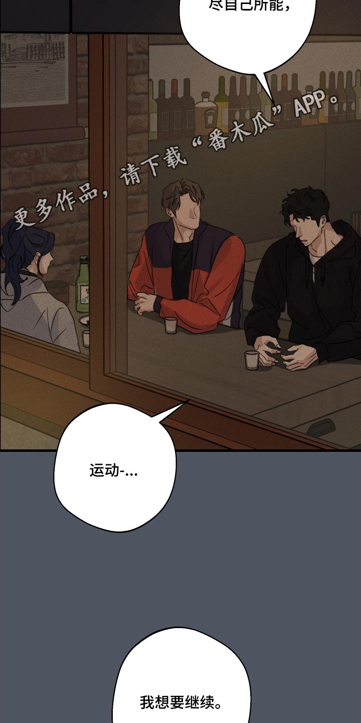守望者 第89话 第23页