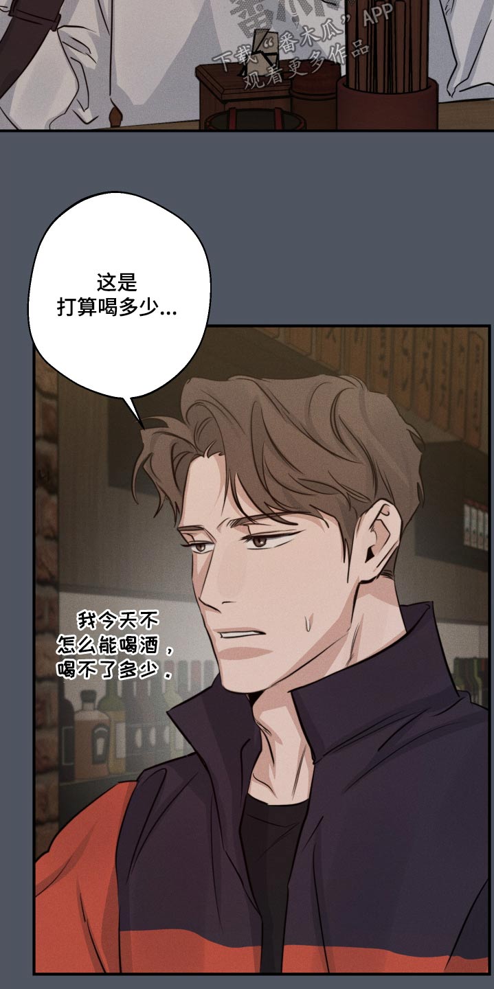 守望者 第89话 第4页