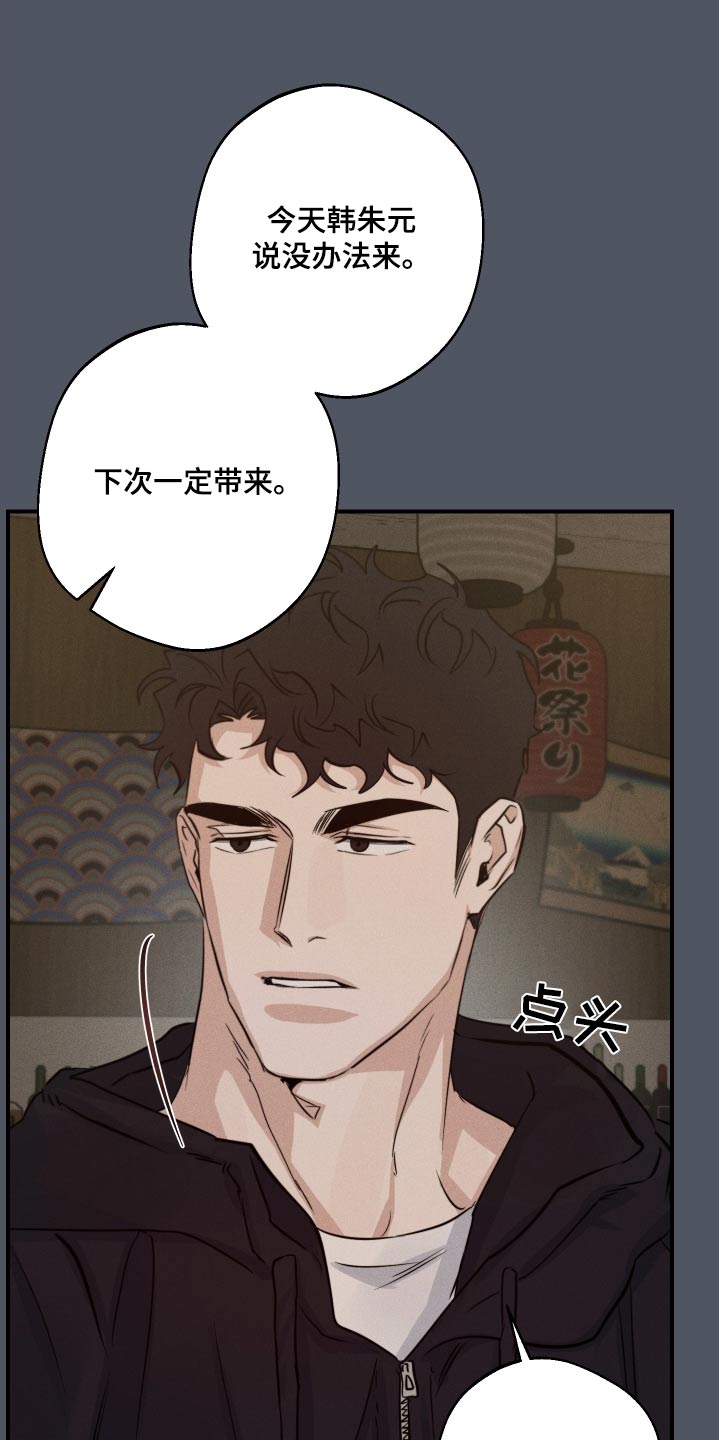 守望者 第89话 第5页