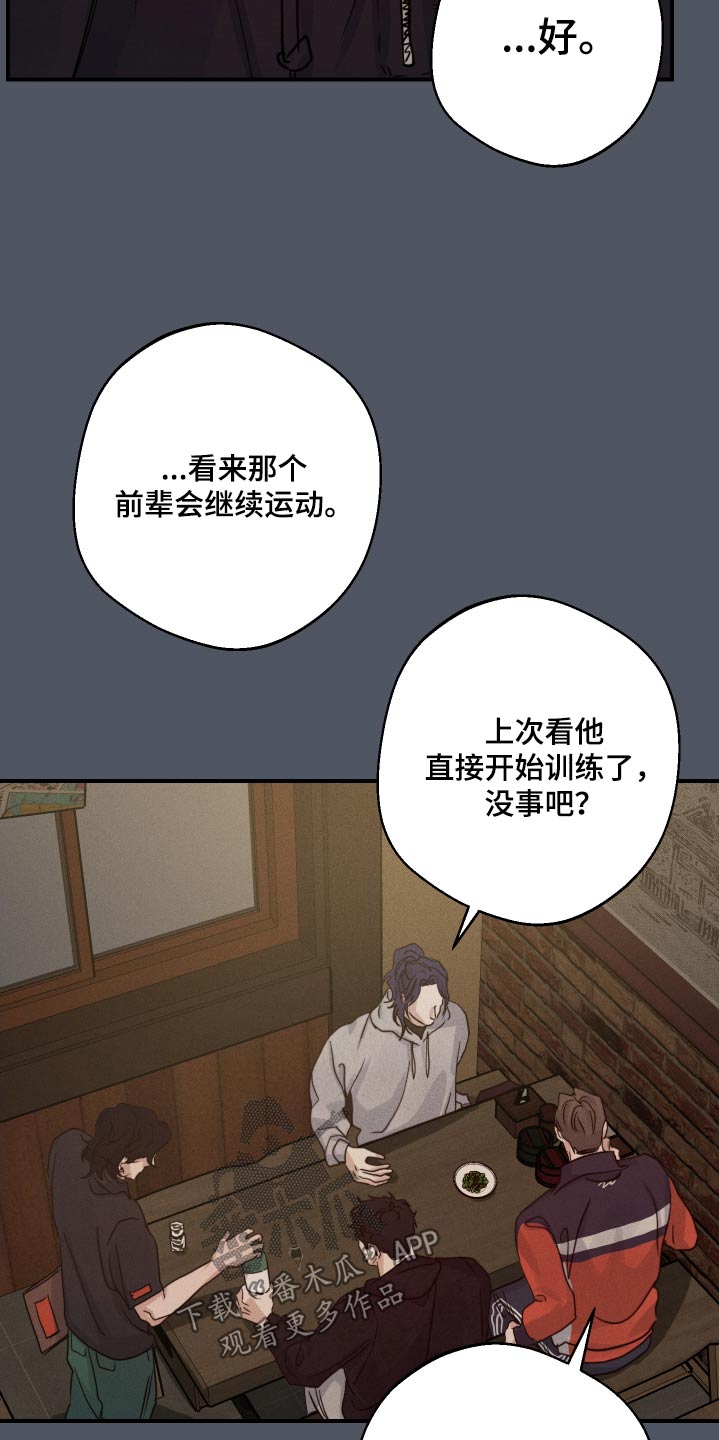 守望者 第89话 第6页