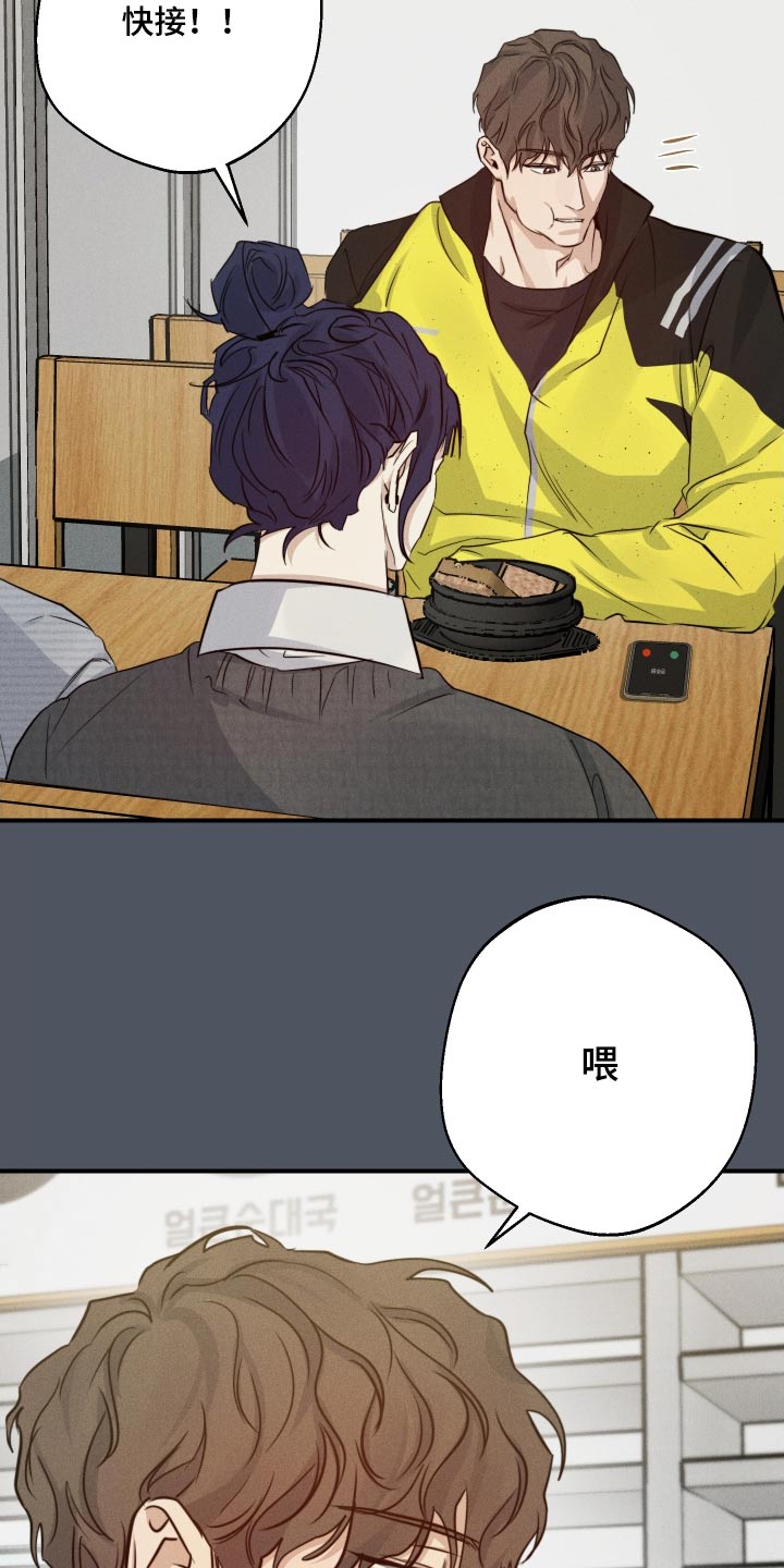 守望者 第88话 第2页
