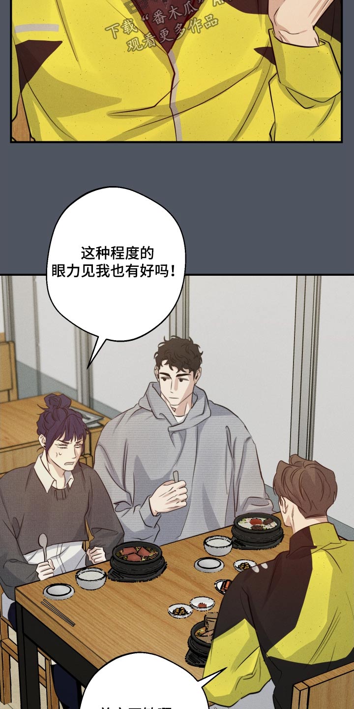守望者 第88话 第11页