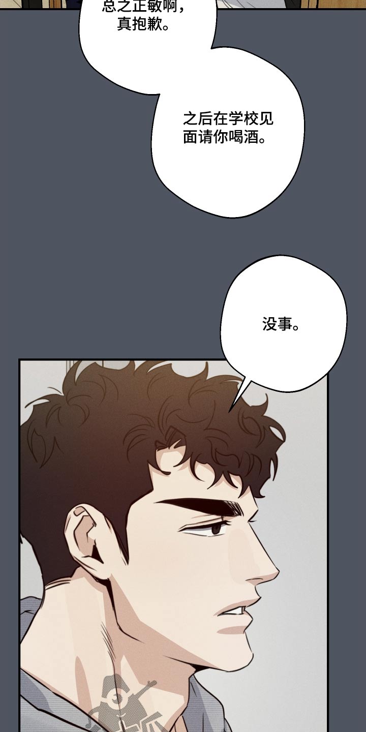 守望者 第88话 第12页