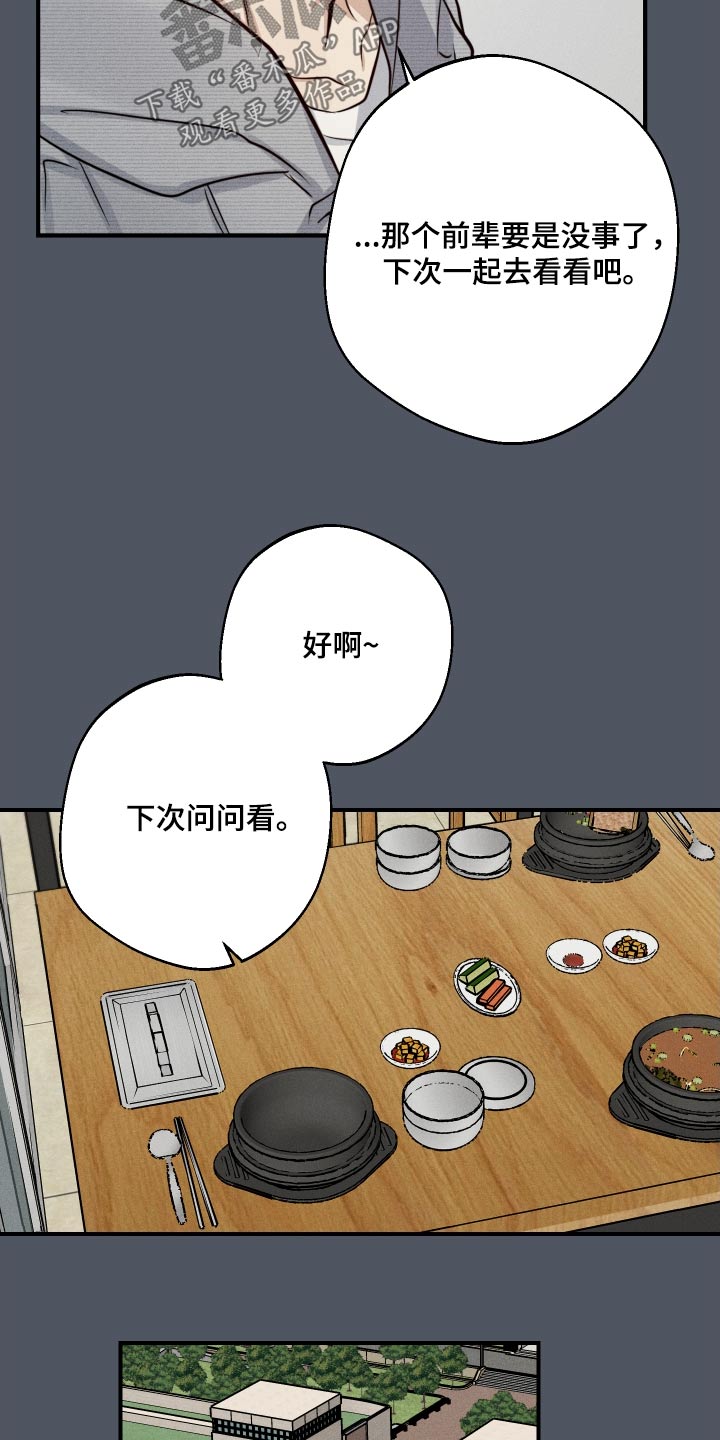 守望者 第88话 第13页