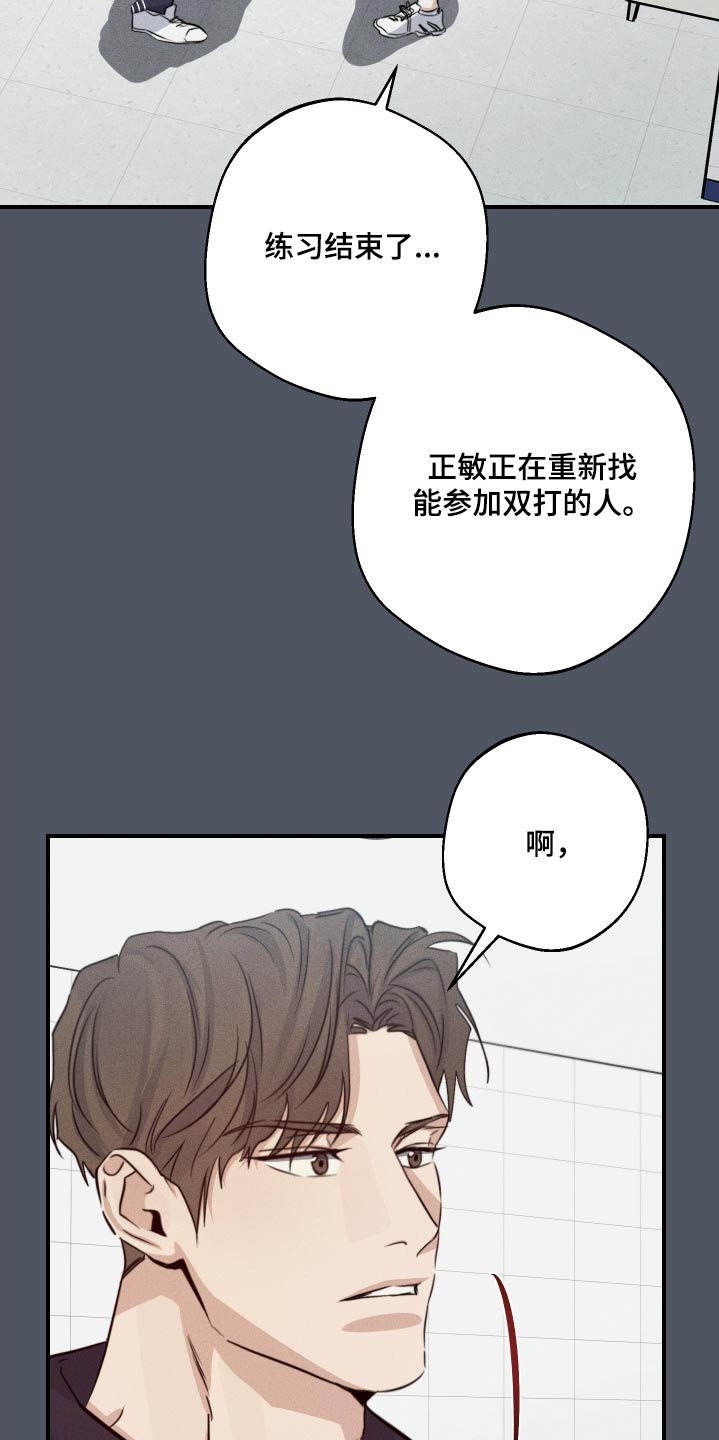 守望者 第88话 第18页