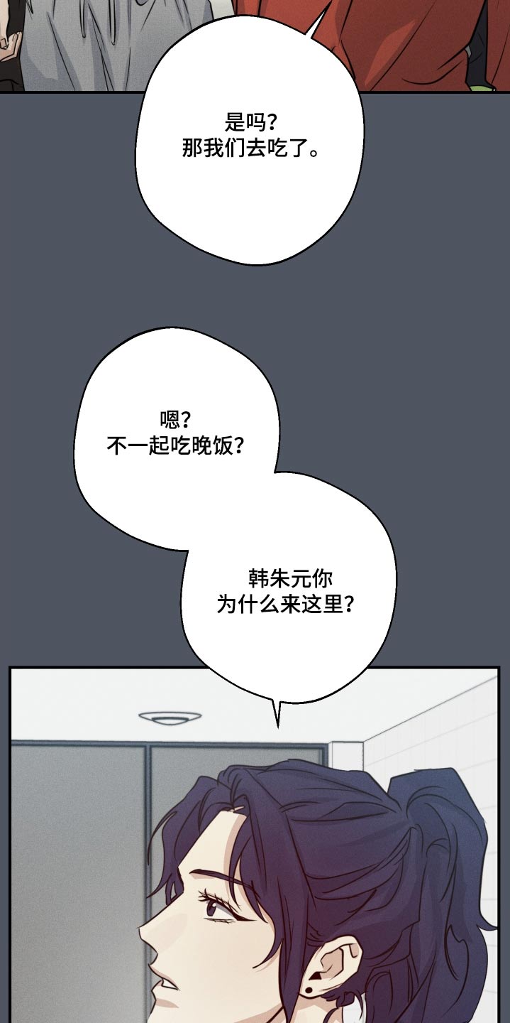 守望者 第88话 第21页