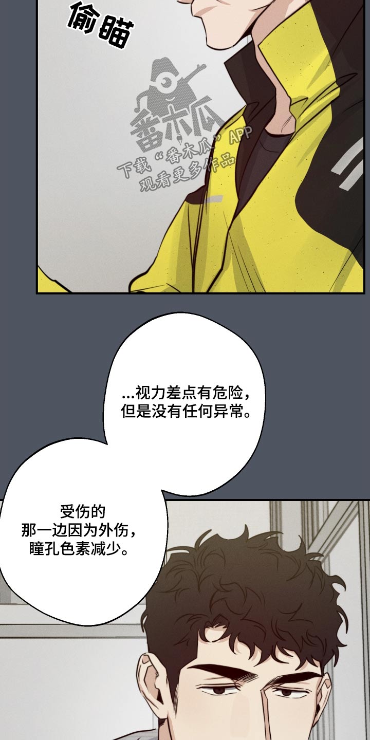 守望者 第88话 第7页