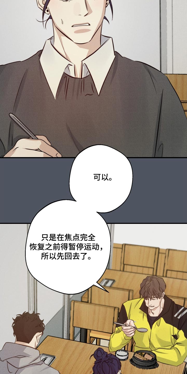 守望者 第88话 第9页