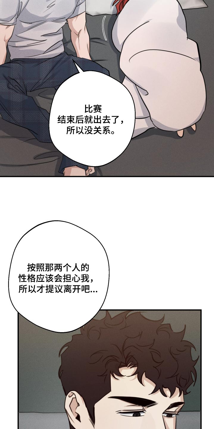 守望者 第87话 第2页
