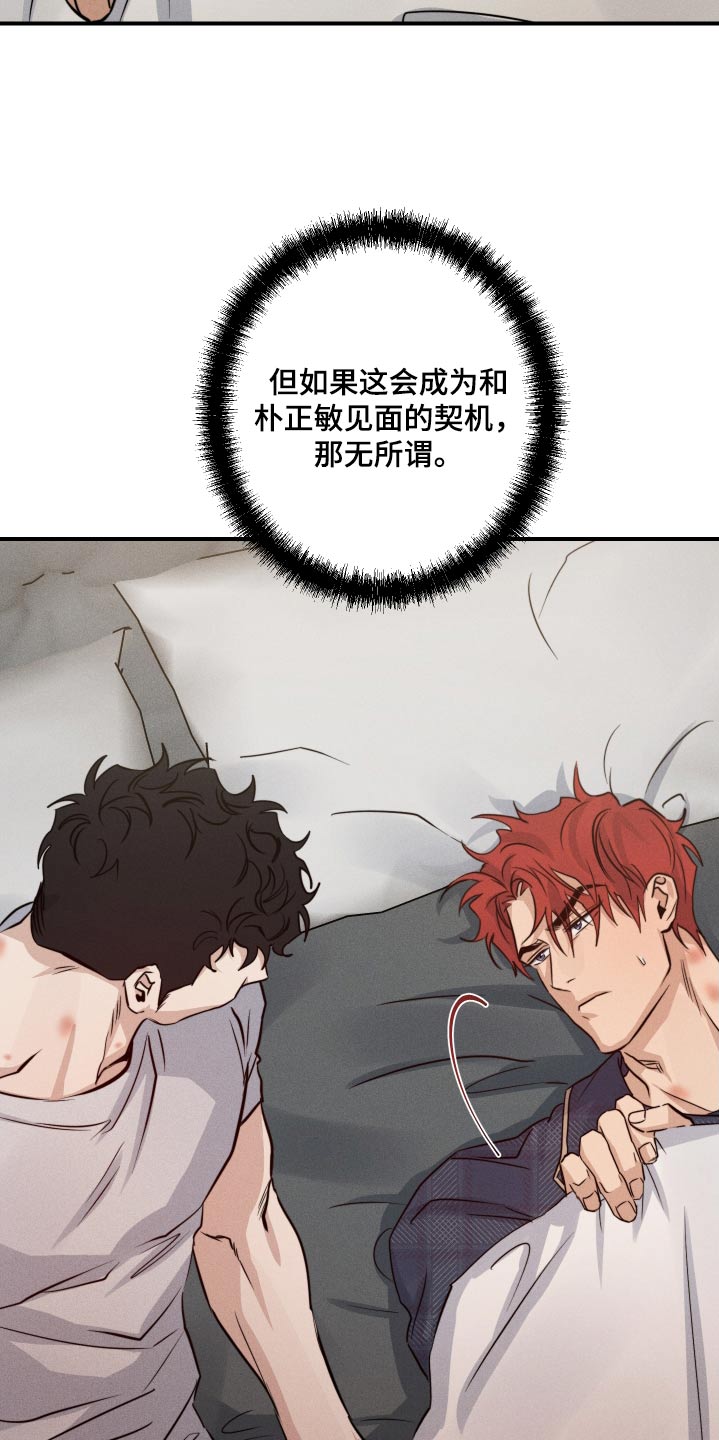 守望者 第87话 第5页